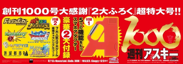 1000週刊ｱｽｷｰ中吊りﾎﾟｽﾀｰ800
