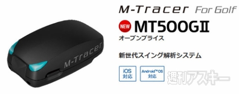 EPSON M-Tracer For Golf「MT500GII」