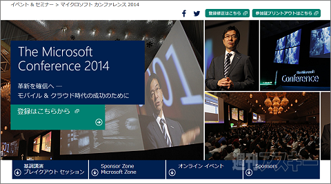 マイクロソフト カンファレンス 2014