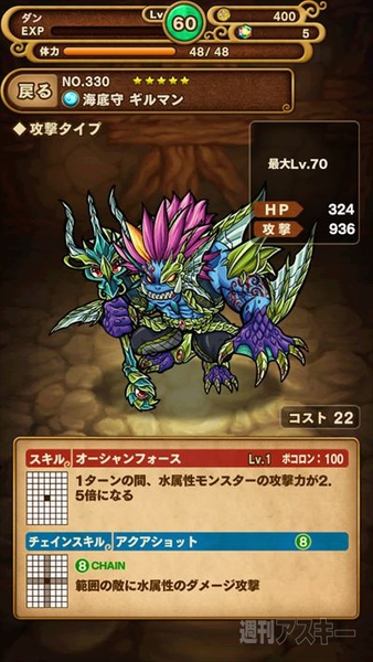 ポコダン：新イベントダンジョン『深海に潜む魚罪人』ギルマン攻略