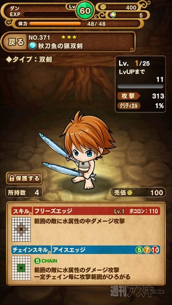 ポコダン：新イベントダンジョン『深海に潜む魚罪人』ギルマン攻略