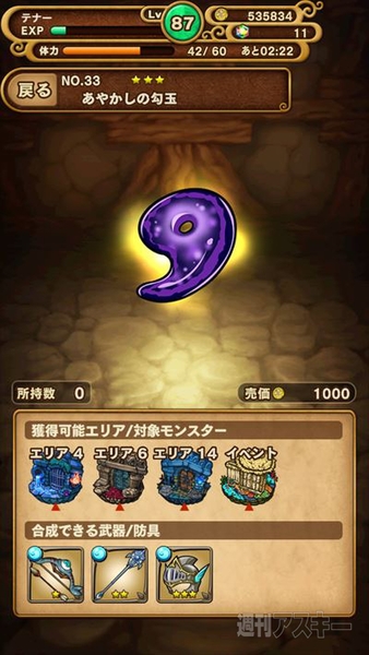 ポコダン：イベントダンジョン『深海に潜む魚罪人』ギルマン攻略