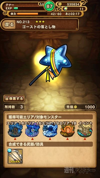 ポコダン：イベントダンジョン『深海に潜む魚罪人』ギルマン攻略