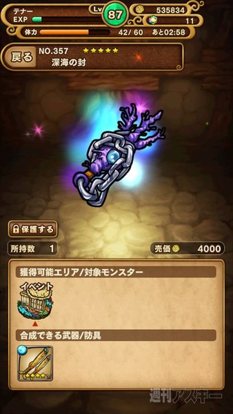 ポコダン：イベントダンジョン『深海に潜む魚罪人』ギルマン攻略