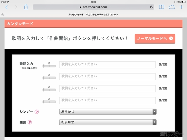 ROLLY×週アス Vol.31