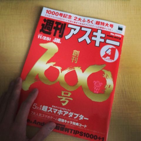 ありがとう1000号！ 2大付録
