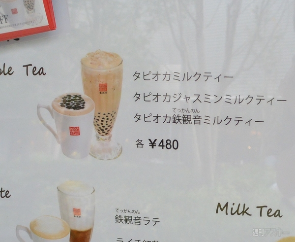 春水堂（チュンスイタン）