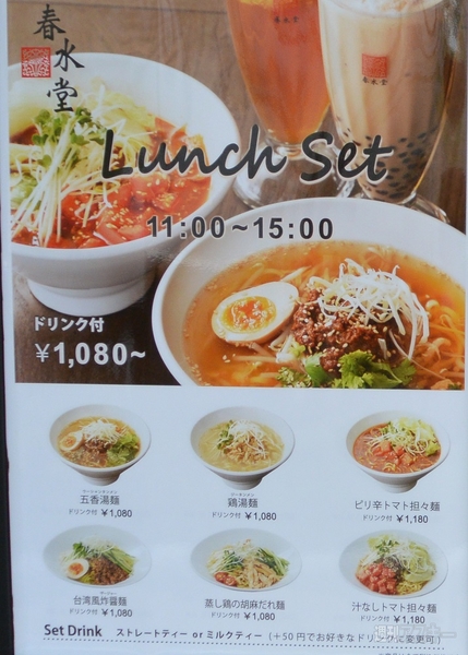 春水堂（チュンスイタン）