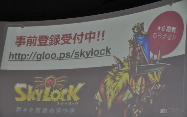 gloops新作ゲームタイトル発表会