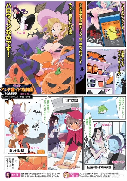 ひみつのアンドロイド花劇団