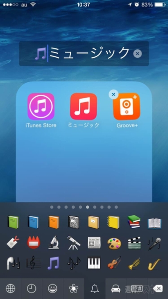 アプリをフォルダにまとめて整理するときは“絵文字”を入れると区別しやすくなる