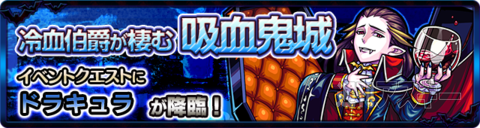 モンスト：10月後半の新イベントはハロウィンがテーマ
