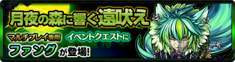 モンスト：10月後半の新イベントはハロウィンがテーマ
