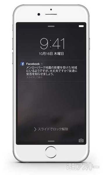 Facebook災害時情報センター