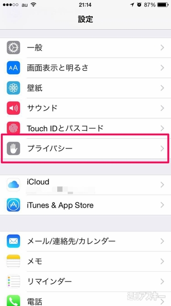 iPhoneの位置情報サービスはアプリごとに設定できるのでプライバシーにも安心