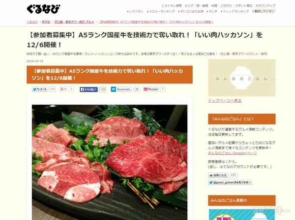 いい肉ハッカソン