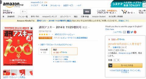 大ヒット御礼！カッコ良すぎと話題の週アス付録スマホアダプター開発者を直撃