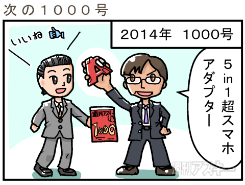 5in1超スマホアダプターPRマンガ