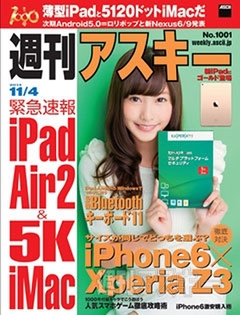 週刊アスキー