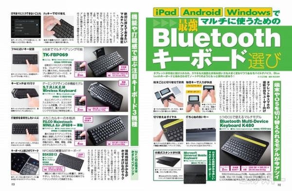 週刊アスキー1001_112-113