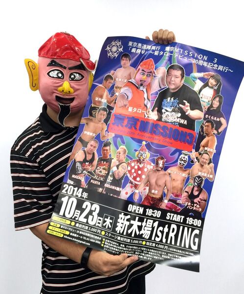 菊タロー20周年記念興行