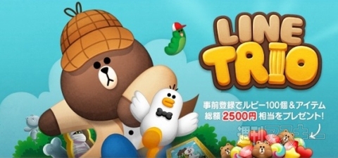 LINEトリオ