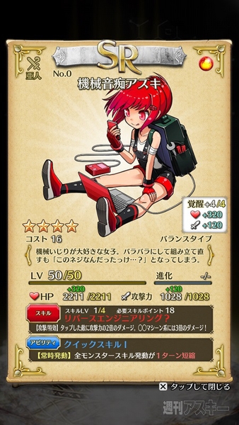 トキラビ連載1020