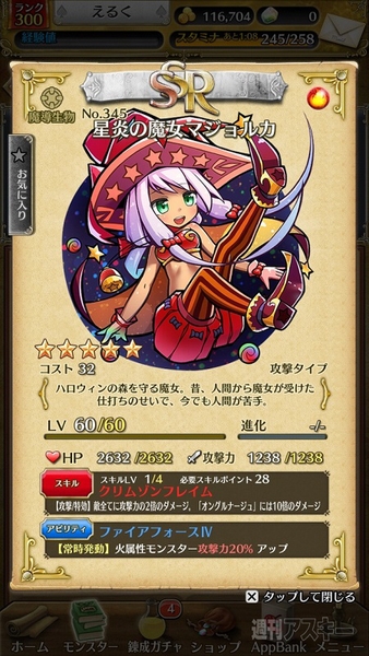 トキラビ連載1020