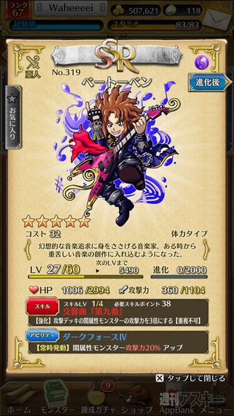 トキラビ連載1020