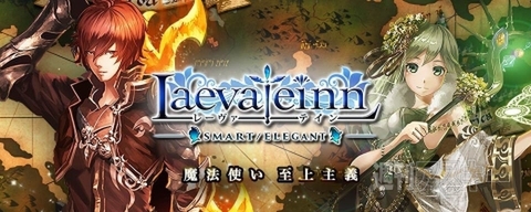 レーヴァテイン スマート/エレガント