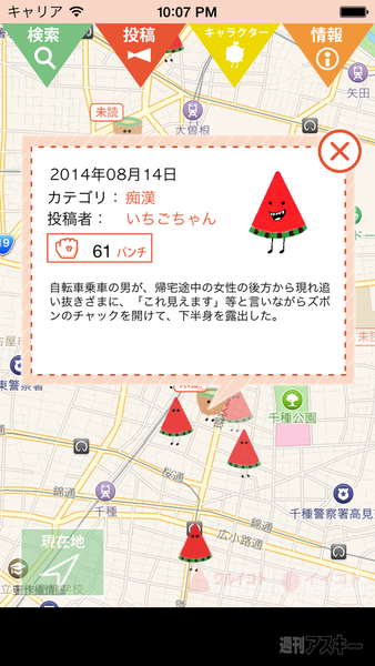 かわいいキャラが街の防犯情報をお知らせ！今注目のiPhoneアプリ｜開発者さん投稿