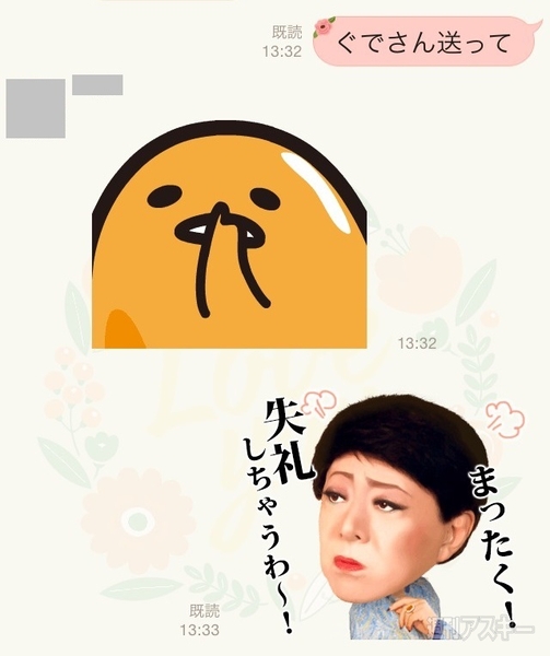 LINEスタンプ