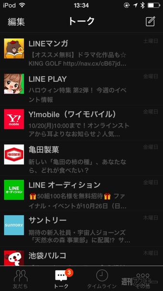 コレクション Line 壁紙 おもしろ 新しい壁紙明けましておめでとうございます21