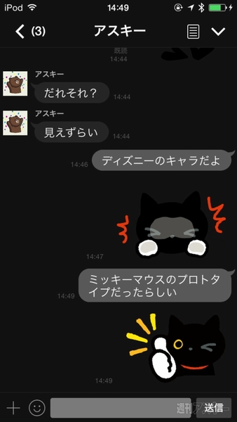 Lineにブラックの着せかえが登場したので使ってみた 週刊アスキー