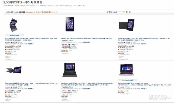 ノート＆タブレットが2000円オフ対象商品