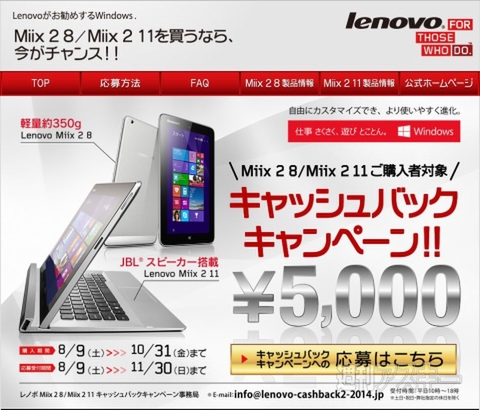レノボキャッシュバックキャンペーンページ