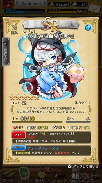 トキラビ開発部15回