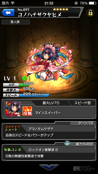 モンスト：コノハナサクヤヒメ攻略!!『桜火繚乱の祝炎』究極