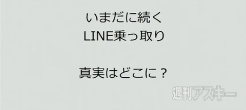 LINEからFacebookまでSNS乗っ取り技術最新事情