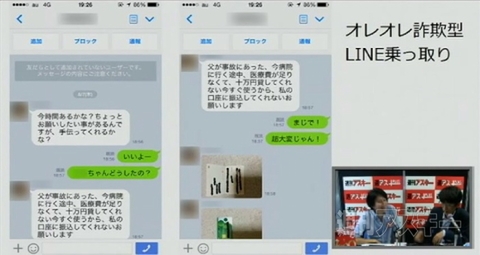 LINEからFacebookまでSNS乗っ取り技術最新事情
