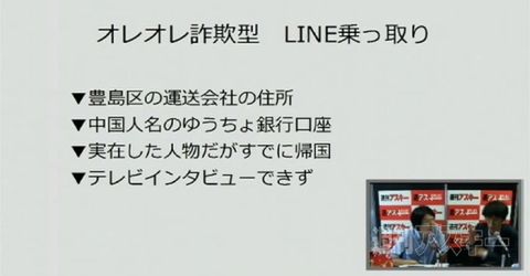 LINEからFacebookまでSNS乗っ取り技術最新事情
