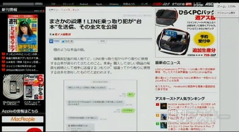 LINEからFacebookまでSNS乗っ取り技術最新事情