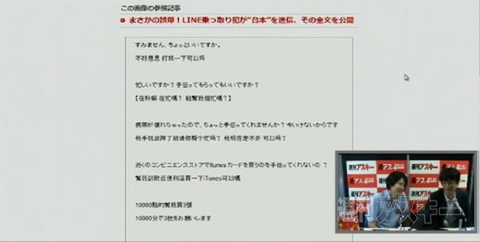 LINEからFacebookまでSNS乗っ取り技術最新事情