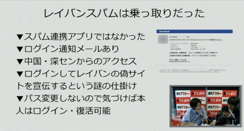 LINEからFacebookまでSNS乗っ取り技術最新事情