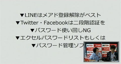 LINEからFacebookまでSNS乗っ取り技術最新事情