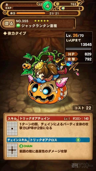 ポコダン：『ジャックランタン！上級』攻略