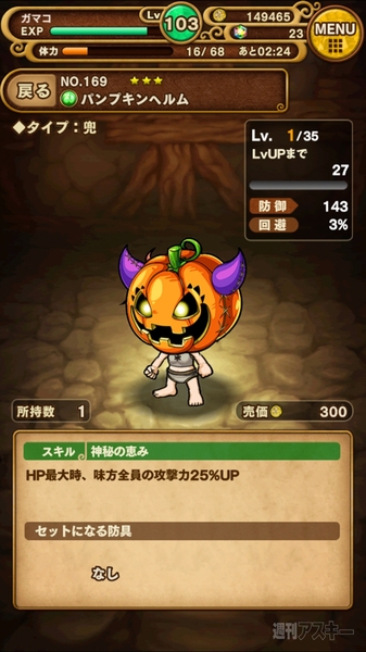 ポコダン：『ジャックランタン！上級』攻略