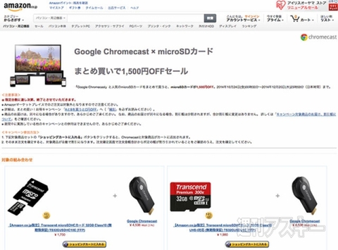 Google Chromecast × microSDカード  まとめ買いで1500円OFFセール”を開催中