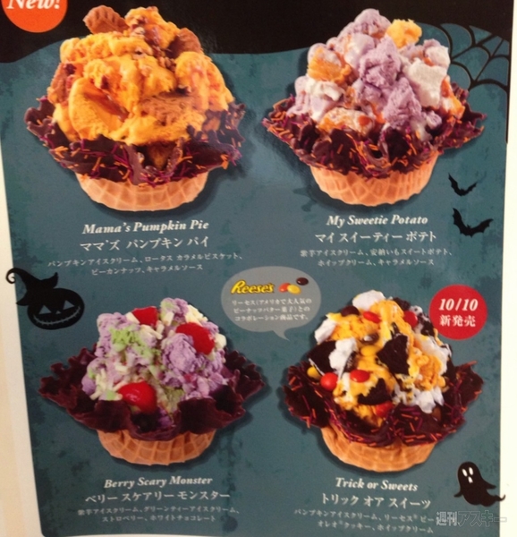 コールド・ストーン