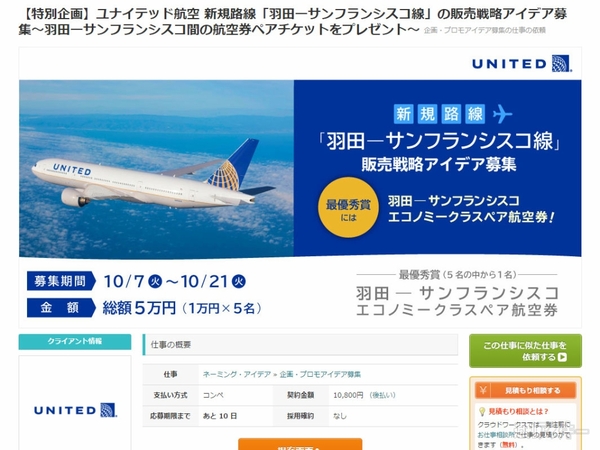 クラウドワークス